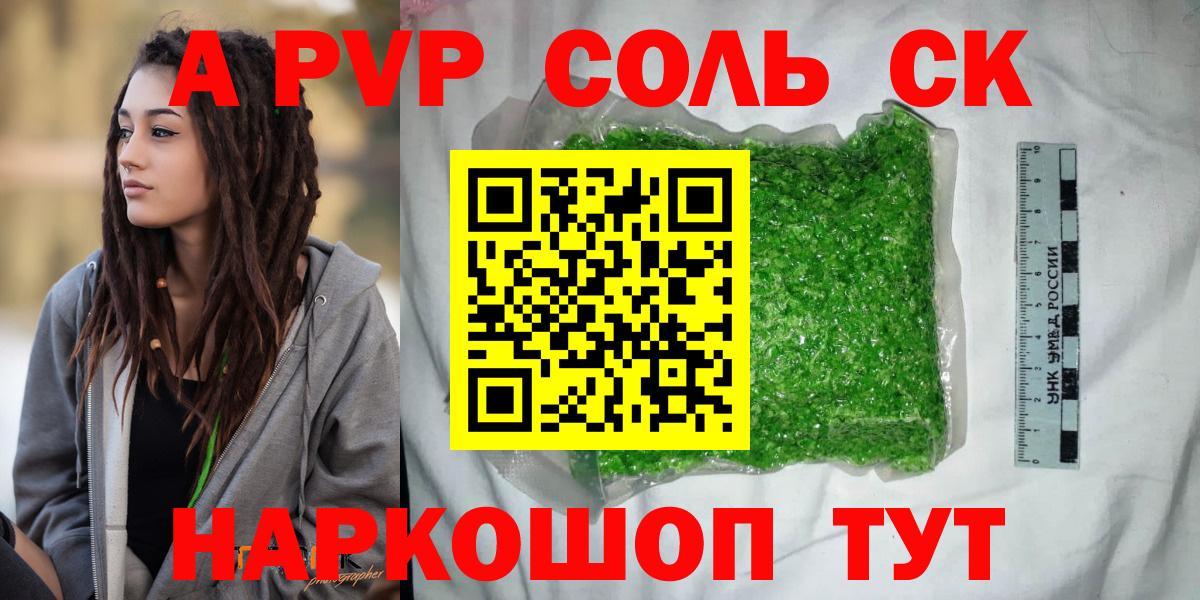 APVP Соль  Вход с VPN  APVP  А ПВП СК  Томск  Alfa_PVP VHQ 