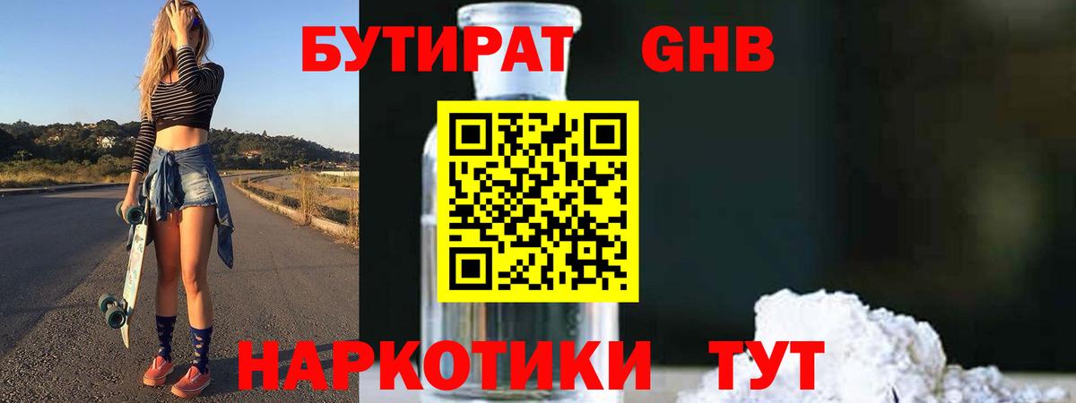 Томск  Бутират  Вход с VPN  Бутират 1.4BDO 