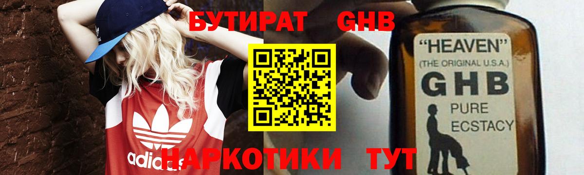 Бутират 99% Томск