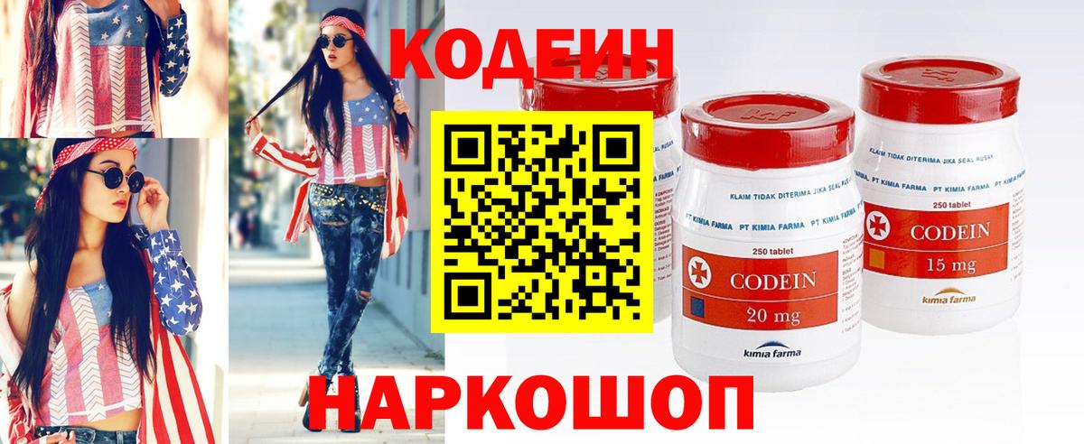 Томск  Кодеин Purple Drank  Кодеиновый сироп Lean напиток Lean (лин)  Вход с VPN 