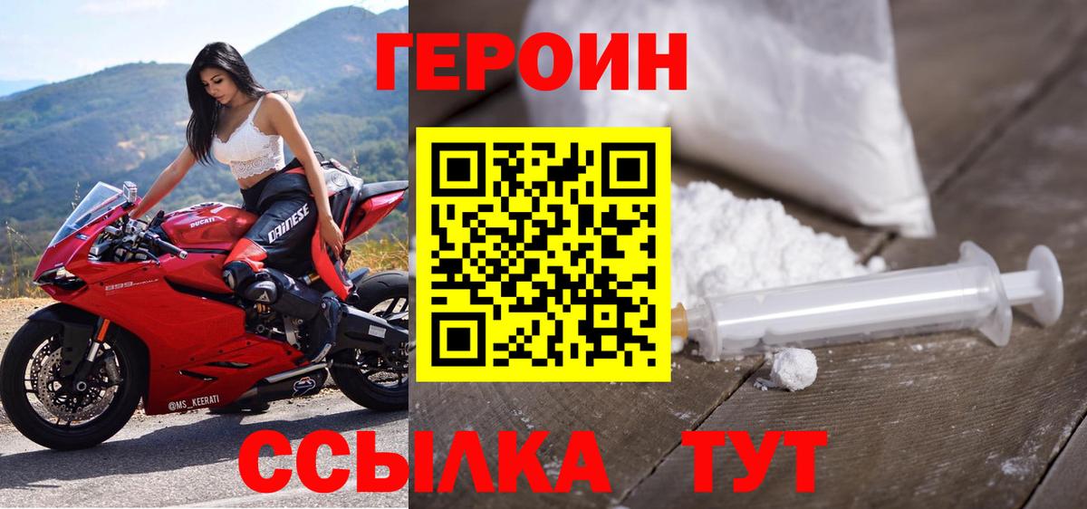 ГЕРОИН афганец Томск