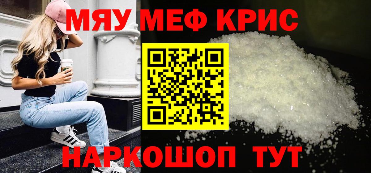 Мефедрон кристаллы  МЯУ-МЯУ  где купить наркотик  Вход с VPN  Томск 