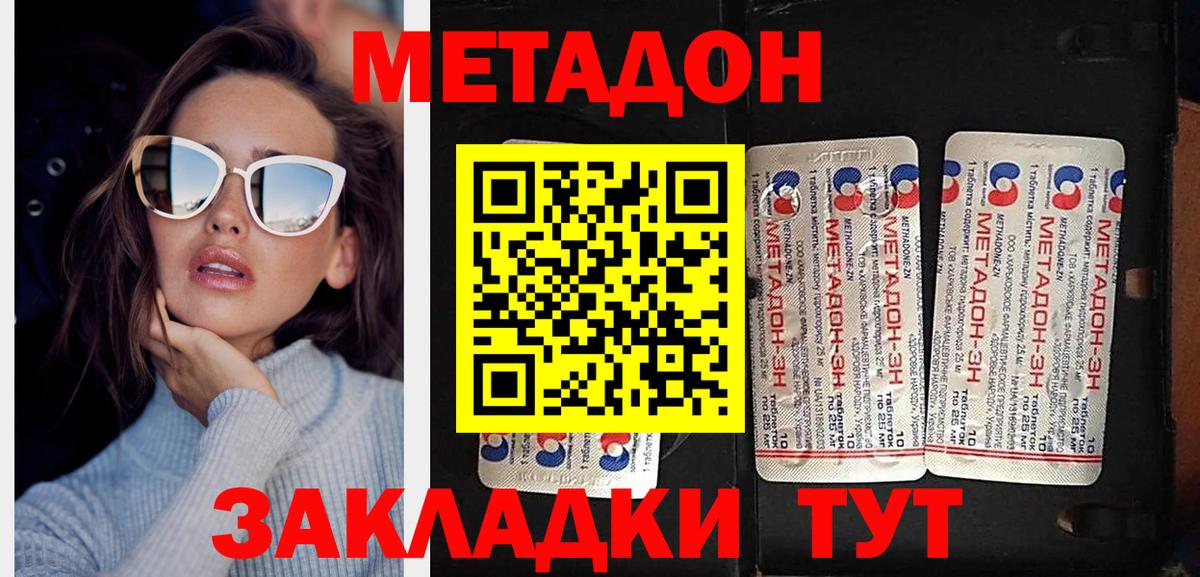 Метадон белоснежный  Метадон кристалл  Вход с VPN  маркетплейс формула  Томск 