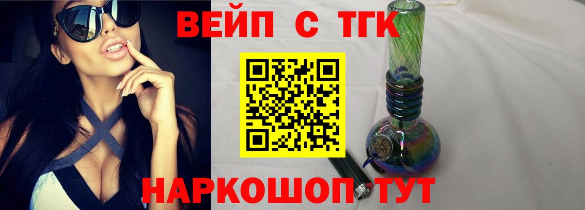 Томск  Дистиллят ТГК вейп с тгк  Вход с VPN 
